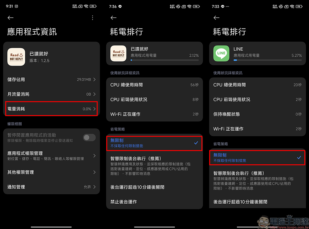 LINE 訊息想已讀不回？這款 「已讀就好」Android App 幫你輕鬆掌控訊息，讓你自由選擇回覆時機！ - 電腦王阿達