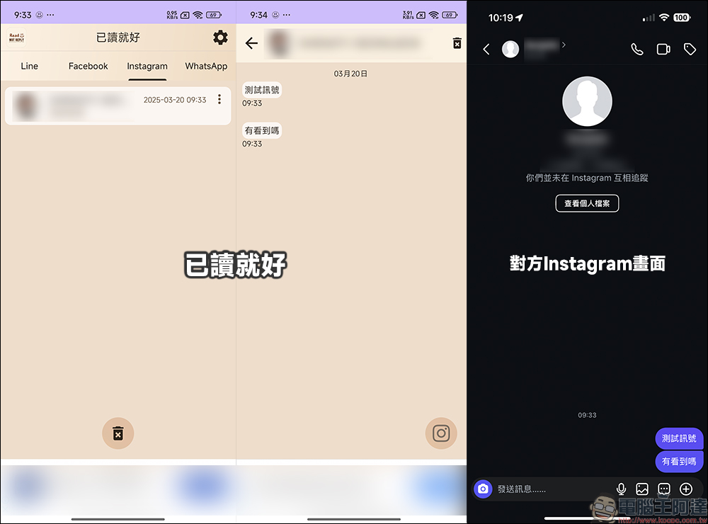 LINE 訊息想已讀不回？這款 「已讀就好」Android App 幫你輕鬆掌控訊息，讓你自由選擇回覆時機！ - 電腦王阿達