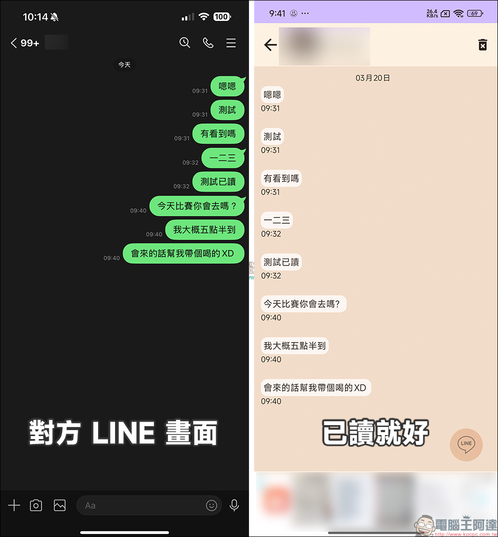 LINE 訊息想已讀不回？這款 「已讀就好」Android App 幫你輕鬆掌控訊息，讓你自由選擇回覆時機！ - 電腦王阿達