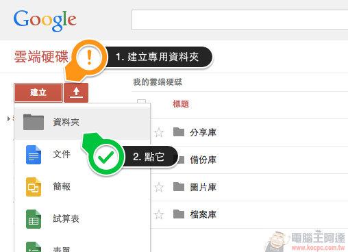 [超實用] 部落客必看！用 Google Drive 當你的專用圖床，好管理、空間大！ - 電腦王阿達