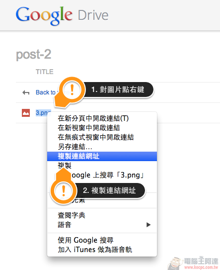 [超實用] 部落客必看！用 Google Drive 當你的專用圖床，好管理、空間大！ - 電腦王阿達