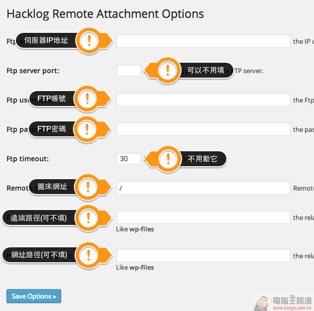 [教學] 如何讓 WordPress 自動上傳附件到遠端 FTP 伺服器？ - 電腦王阿達