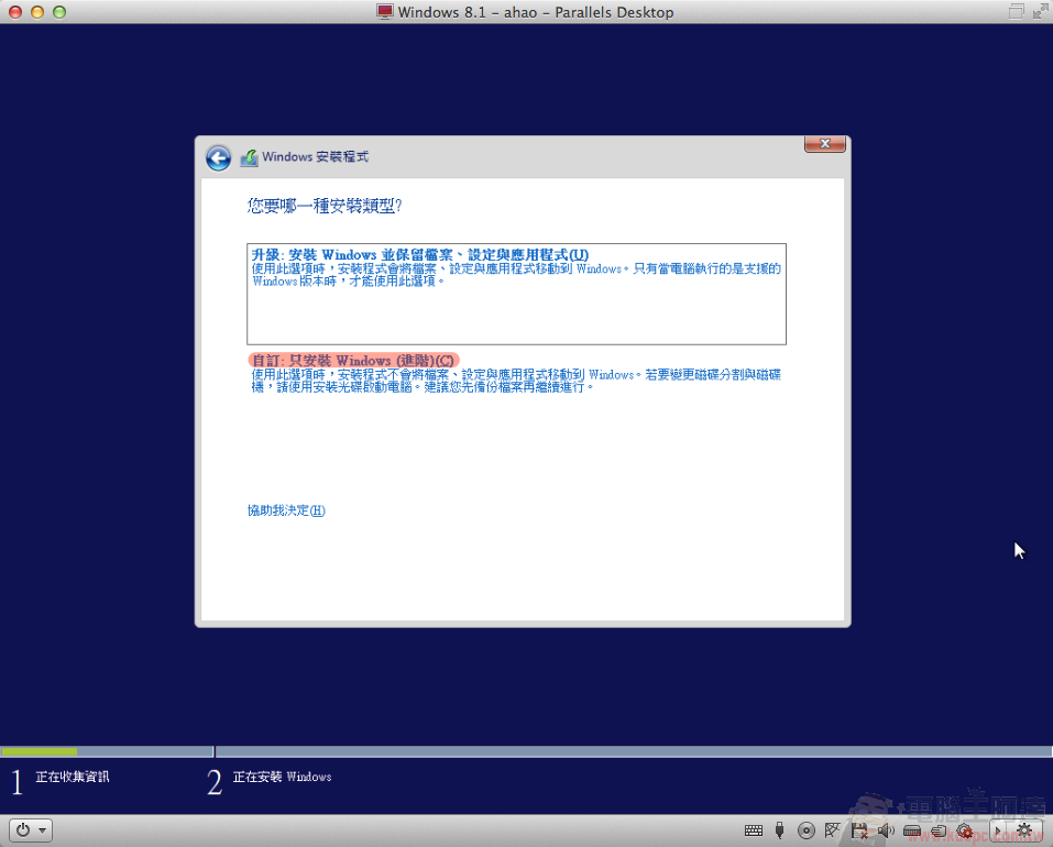 [PD9全攻略] Mac 上運行 Windows 8.1 就這麼簡單，雙系統同時使用超方便！ - 電腦王阿達