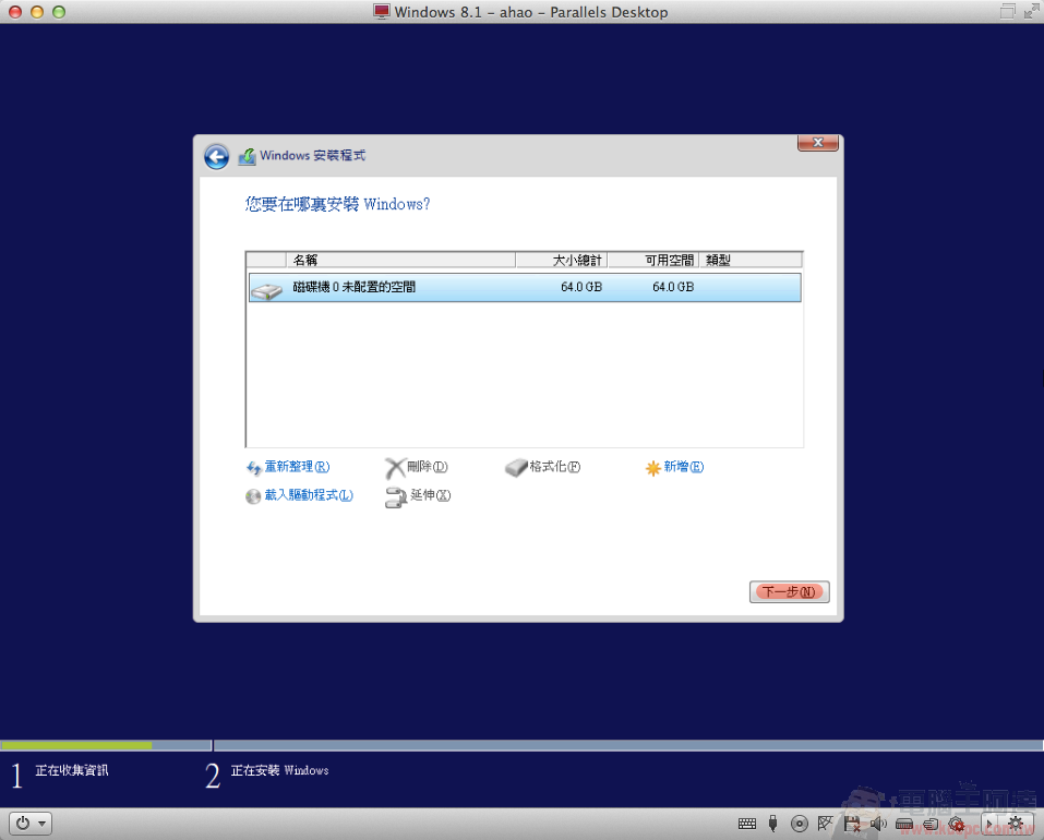 [PD9全攻略] Mac 上運行 Windows 8.1 就這麼簡單，雙系統同時使用超方便！ - 電腦王阿達