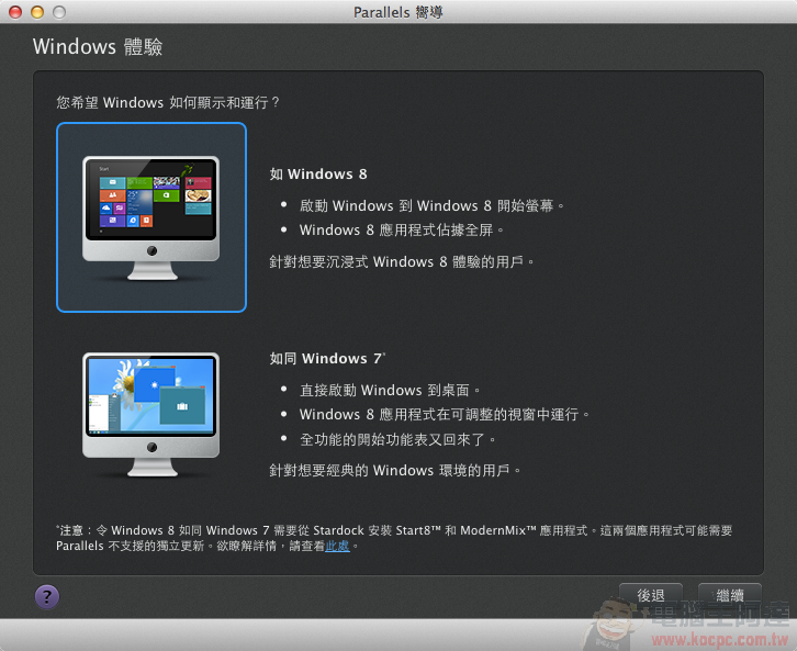 [PD9全攻略] Mac 上運行 Windows 8.1 就這麼簡單，雙系統同時使用超方便！ - 電腦王阿達