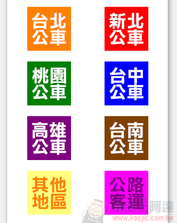 如何查詢公車進站動態？用如果公車就對了，台灣公車動態都在這！ - 電腦王阿達