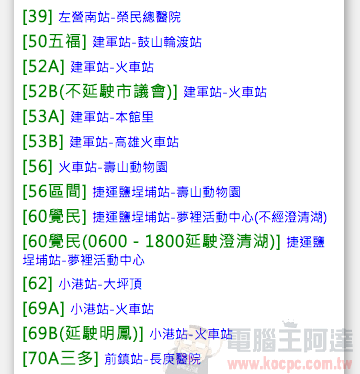 如何查詢公車進站動態？用如果公車就對了，台灣公車動態都在這！ - 電腦王阿達