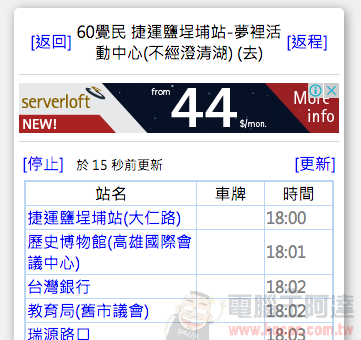 如何查詢公車進站動態？用如果公車就對了，台灣公車動態都在這！ - 電腦王阿達
