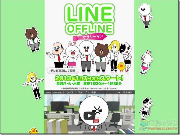 LINE OFFLINE