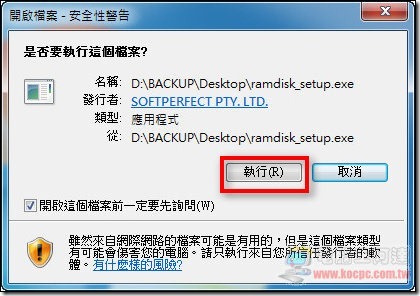 SoftPerfect RAM Disk02