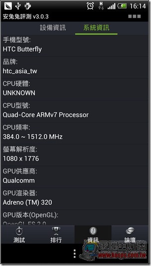 HTC軟體與測速11