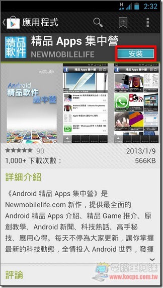 精品App集中營01