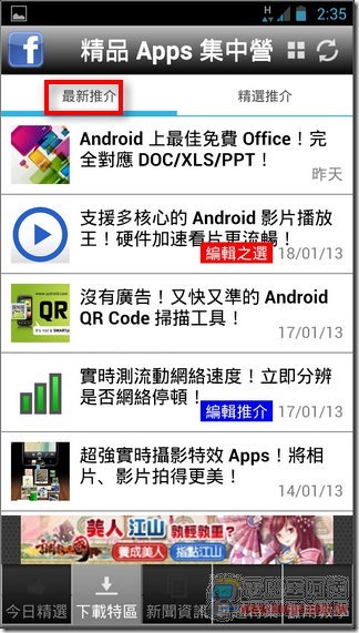 精品App集中營05