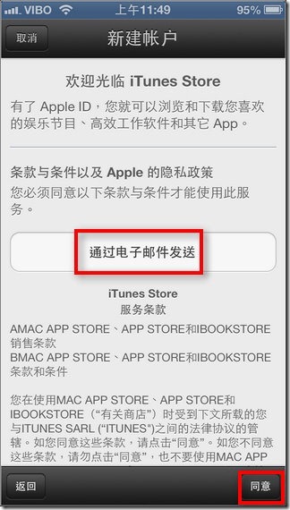 大陸iTunes帳號申請05