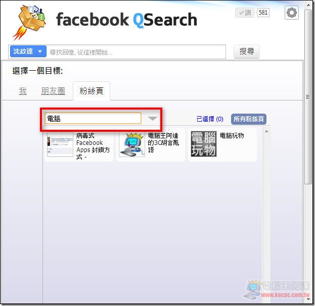 Facebook Qsearch11