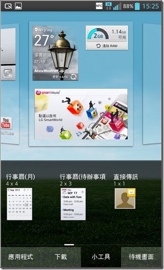 LG Optimus G軟體04