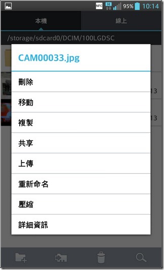 LG Optimus G軟體092