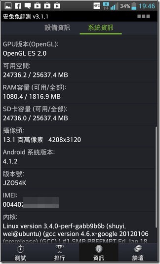 LG Optimus G軟體80