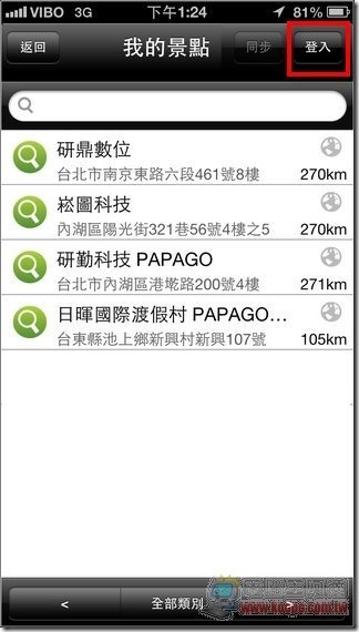 PAPAGO！雲端導航05