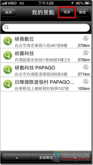 PAPAGO！雲端導航07