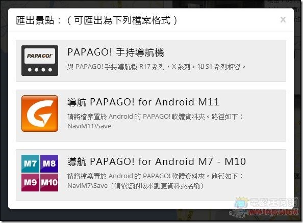 PAPAGO！雲端導航28