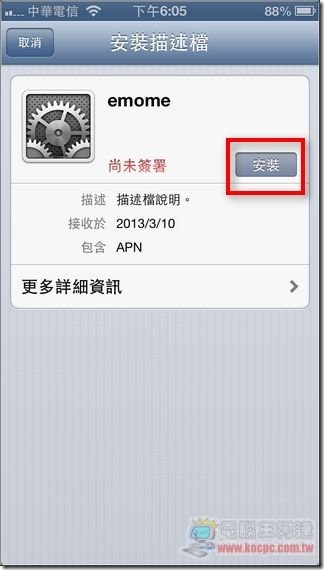 iOS mcool設定21