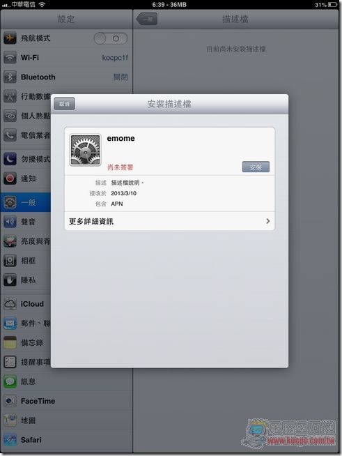 iOS mcool設定40