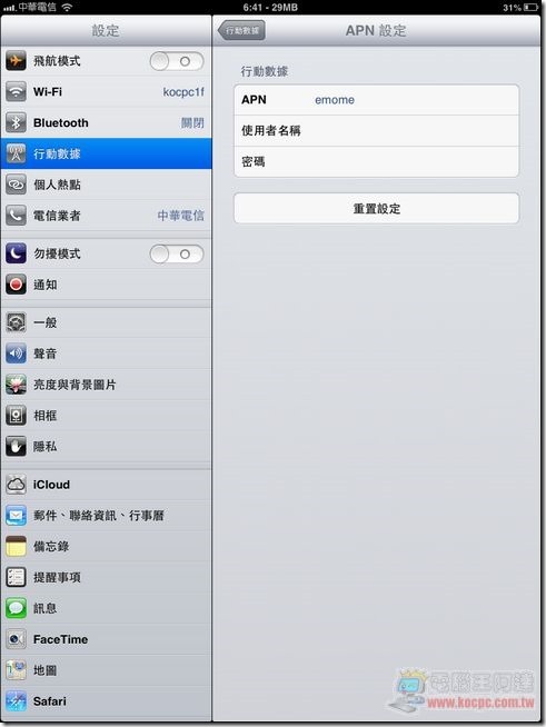 iOS mcool設定41