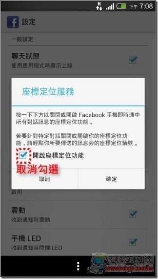 Facebook省電06