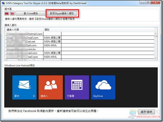 MSN群組轉匯到Skype08