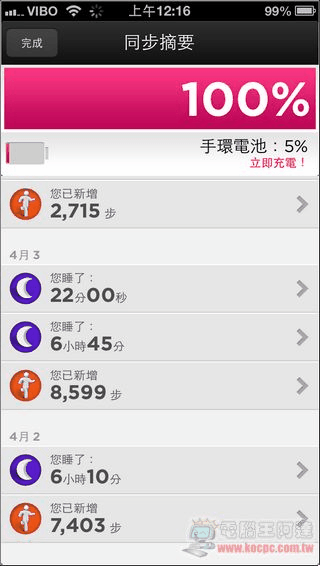 Jawbone UP智慧手環28