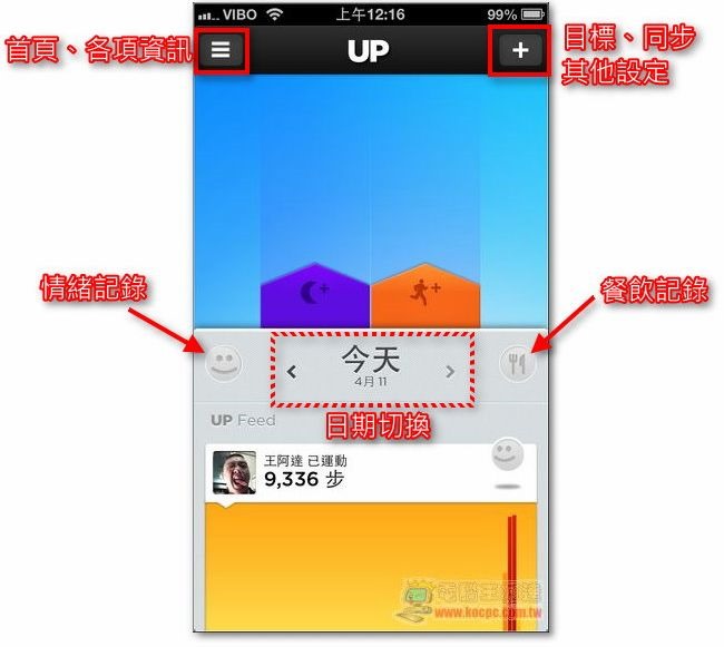 Jawbone UP智慧手環46