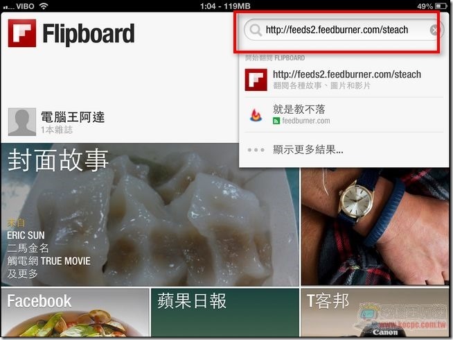 Flipboard RSS訂閱02