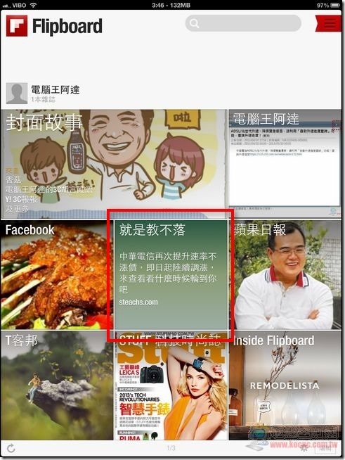 Flipboard RSS訂閱05