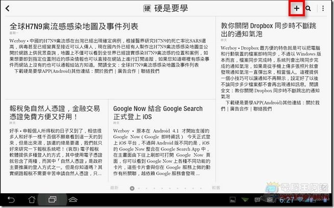 Flipboard RSS訂閱07