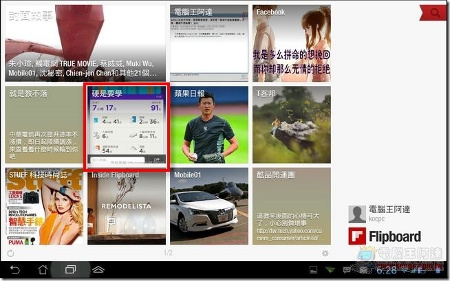 Flipboard RSS訂閱08