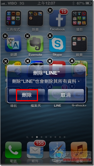 LINE解除電話綁定09