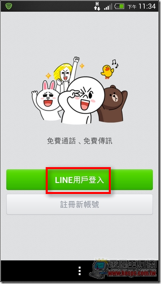 LINE解除電話綁定11