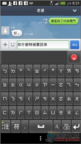 賽微語音輸入法12