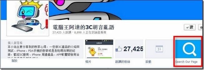 粉絲頁Q-Search04