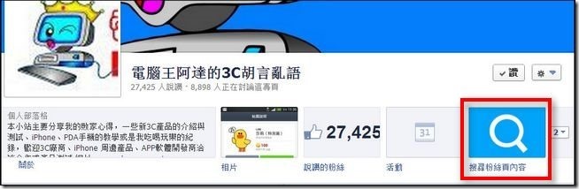 粉絲頁Q-Search11