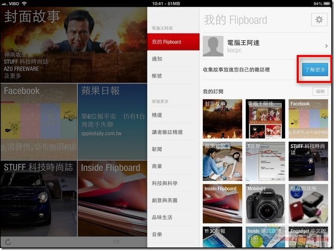 Flipboard04