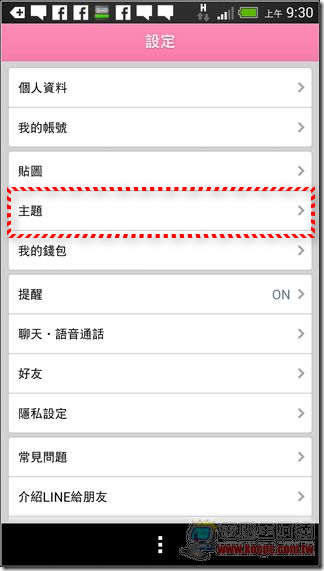 LINE主題安裝修改02