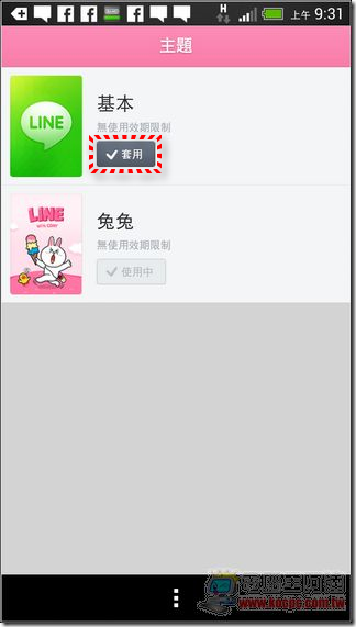 LINE主題安裝修改03