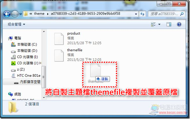 LINE主題安裝修改05