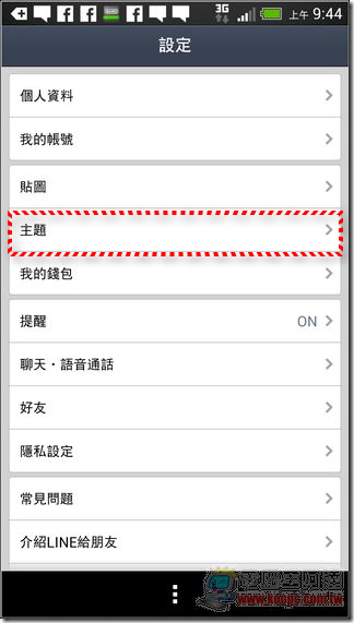 LINE主題安裝修改08