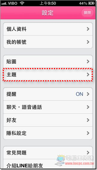 LINE主題安裝修改12