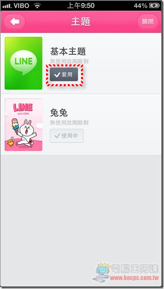 LINE主題安裝修改13