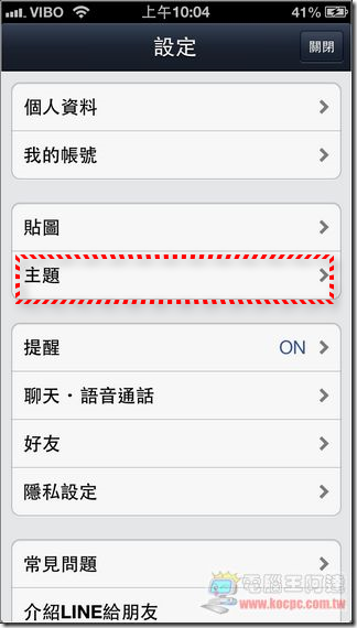 LINE主題安裝修改22