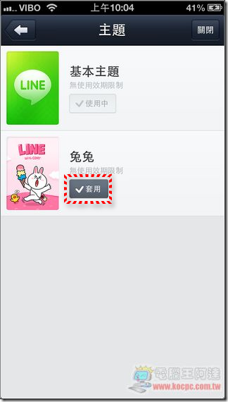 LINE主題安裝修改23